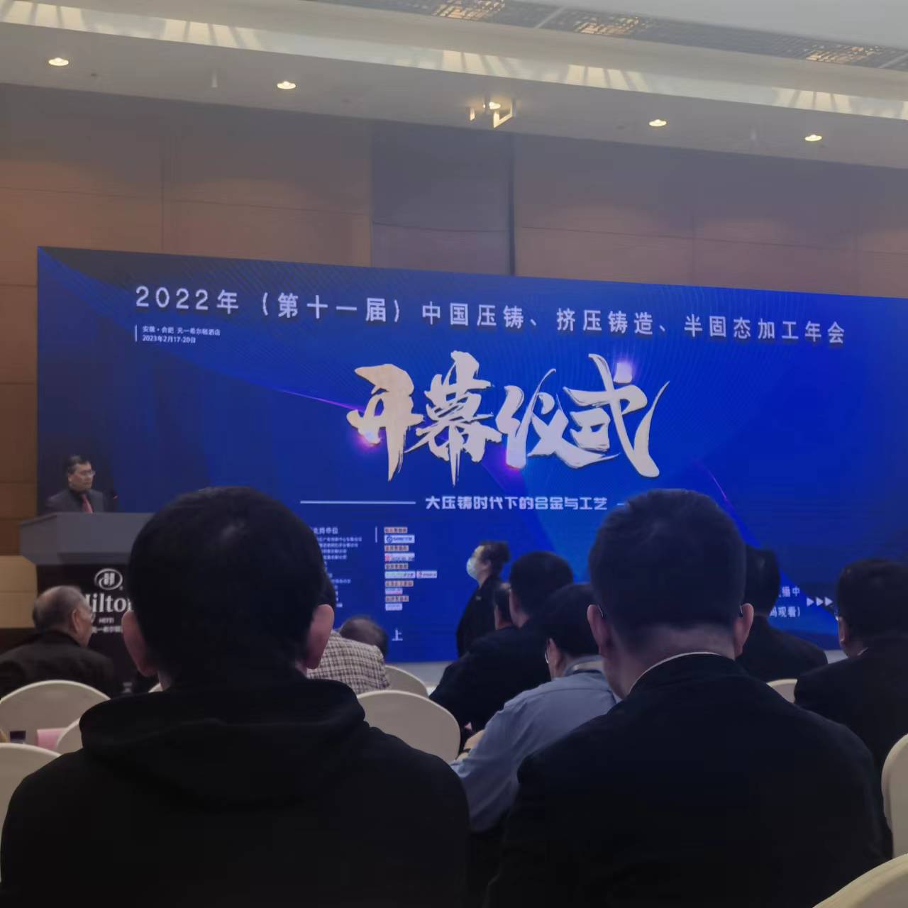 第十一屆中國壓鑄、擠壓鑄造、半固態加工年會盛大開幕！科之英展出液態模鍛脫模劑